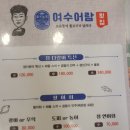 어람회집 | 대천해수욕장 오션뷰 횟집 여수어람 : 활어회 가성비 후기 (feat. 스끼다시 가득)
