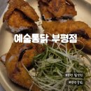 예술치킨 - 남동구 구월남로327번길 10-24 | 부평 치킨 맛집 추천! 예술통닭 부평점에서 즐긴 바삭한 통닭 후기