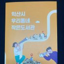 삼성동어린이작은도서관 이미지