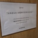 브라운도트호텔(무거점) | 고급스러움 가득! 브라운도트 호텔에서의 하룻밤 🤎 숙박 후기 포항가볼만한곳 ✅️