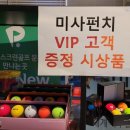 골프존파크 미사펀치 이미지