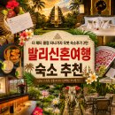 클럽런더리(CLUB LAUNDRY) | 발리 타나가자 호화 풀빌라 숙소에 들어선 순간, 진짜 깜짝 놀랐던 이유