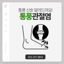 류마제통의원 이미지
