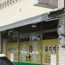도산식육식당 | 구미 도산 식육식당 돼지찌개 단일 메뉴 맛집 솔직후기