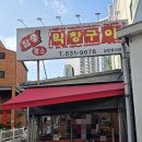 참숯황소막창구이 | 인천/옥련동 참숯 황소 막창구이 민생지원금으로 먹은 후기