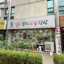 웰빙고추김밥 이미지