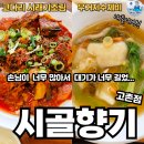 달리는커피김포고촌점 | 김포고촌 시골향기 고촌점 가족모임 좋은곳-수산물전문가 꼼꼼후기