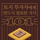 서울 종로구 평창동 토지 평당 200만 원대 매매 이미지