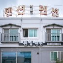 원일펜션 이미지