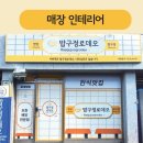 밥구정로데오