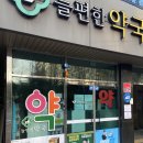 늘좋은약국 이미지
