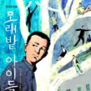 모래아이 - 664 | 모래아이