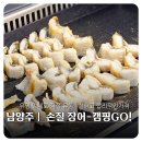 (주) 더드림유통 | 남양주 장어| 캠핑에도 제격! 깔끔하게 손질된 채움장어 포장 후기