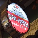 밀레니엄안동찜닭 이미지