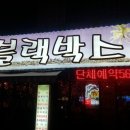 김연우명태마을 이미지