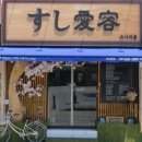 스시애용 이미지