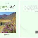 한상수 시집 [은퇴자의 노래] (서울詩壇시선 246 / 문예운동사. 2019.10.01) 이미지