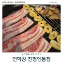인동가산로6-4 | 구미 진평동 막창 맛집 연막창 진평인동점｜아이들과 방문한 구미 막창 맛집 솔직후기