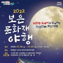 [올마이스] 2022 보은 문화재 야행 이미지