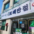 보배반점내외점