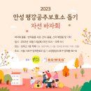 10월 14일 안성 평강공주보호소 돕기 자선바자회♥ 이미지