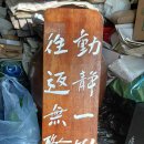 우리 시대의 고승 덕산큰스님 천화 이미지