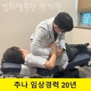 행복한경희한의원 이미지