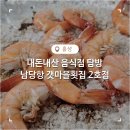 갯마을(2호점)