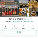 암사동벼락떡볶이 이미지