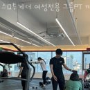 스웻투게더여성전용그룹PT까치산 이미지