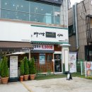 미니네건강밥상 | 파주 운정 마니산산채 l 건강 밥상