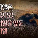 이스라엘은들으십시오! 대속죄일을 앞둔이스라엘 - YouTube - 이미지