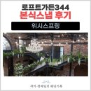본식스냅추천 위시스프링 후기｜로프트가든344 2인작가 선택 이유