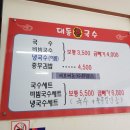 대동촌국수 이미지