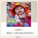 아림할인마트 | 아림이 문화센터 1차, 2차 후기편(feat 홈플러스 사랑해요)