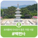 연하초등학교 | 초여름에 다녀오기 좋은 가평의 사찰 백련사 여행