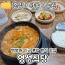 영성식당