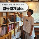 별똥별 채집소 이미지