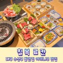 불로온천탕 | 대구 수성구 들안길 맛집 칠복료칸 또 먹고싶은 야끼니꾸
