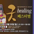 서울새남굿 이미지