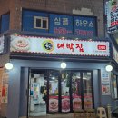 돈가대박집 이미지