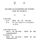 통합 제3대 김포시보디빌딩협회 회장 후보자 등록 안내 이미지