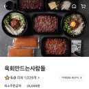 육회만드는사람들 이미지