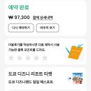 앰모텔 | T log : 도쿄 3박4일 (0427-0430) D-?