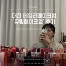 유림-26 | [Wedding-26] 대전 데일리메이크업 추천 | 유림메이크업 (feat. 더루아 드레스투어)
