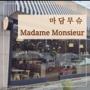 휘낭시에와 초코 마들렌 맛집ㆍ울산 옥동 신정동 디저트 카페 마담무슈