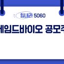 에임드바이오 공모주 청약 총정리 이미지