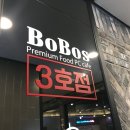 BOBOS PC 이미지