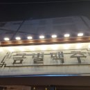 올라금별맥주