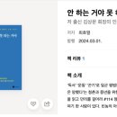 ㈜수재환경 | &#39;안하는 거야 못 하는 거야&#39; 김상문 회장의 인생 이야기 를 읽고나서 느낀점